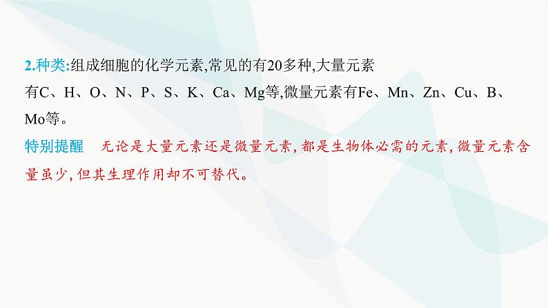 人教版高中生物必修1第2章组成细胞的分子课件第3页