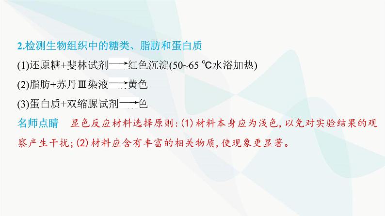 人教版高中生物必修1第2章组成细胞的分子课件第5页