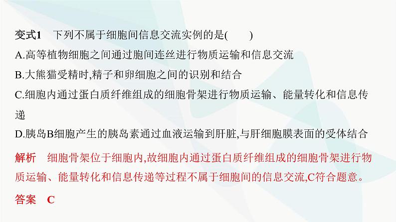 人教版高中生物必修1第3章细胞的基本结构课件08