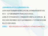 人教版高中生物必修1第4章细胞的物质输入和输出课件