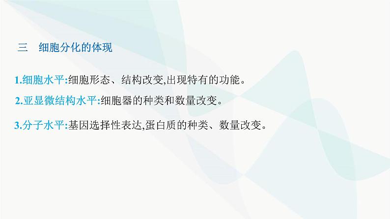 人教版高中生物必修1第6章细胞的生命历程课件第8页