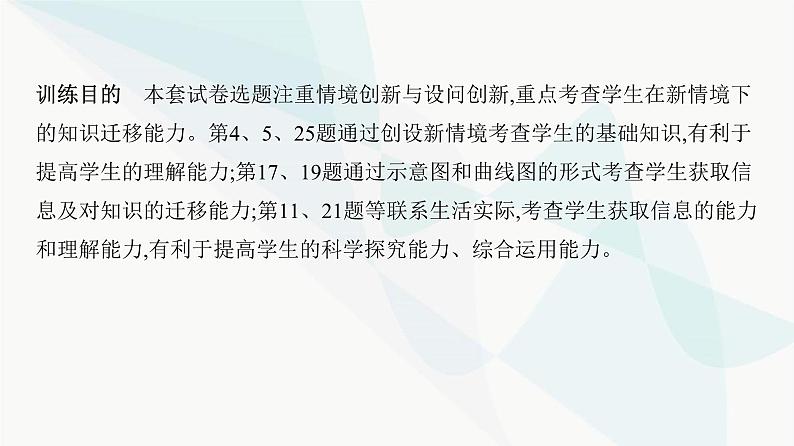 人教版高中生物必修1期末检测卷1课件第2页