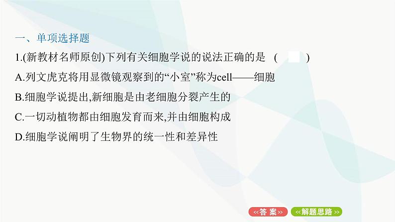 人教版高中生物必修1期末检测卷1课件第3页