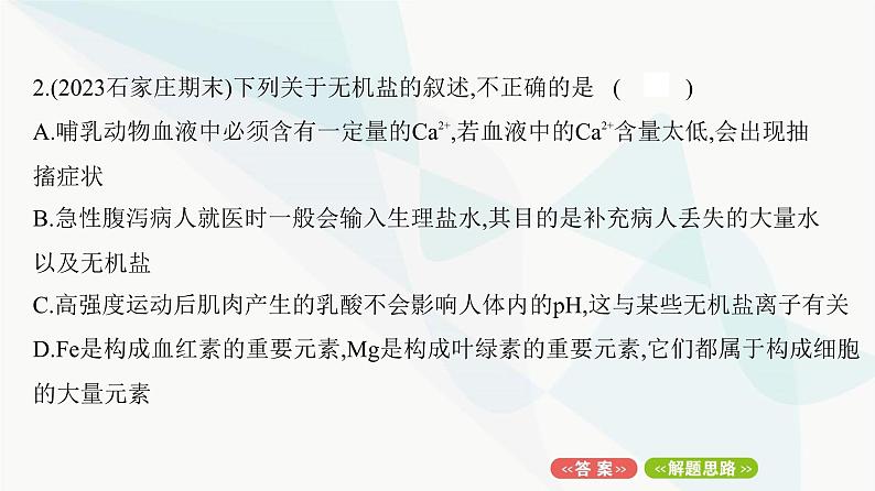 人教版高中生物必修1期末检测卷1课件第5页