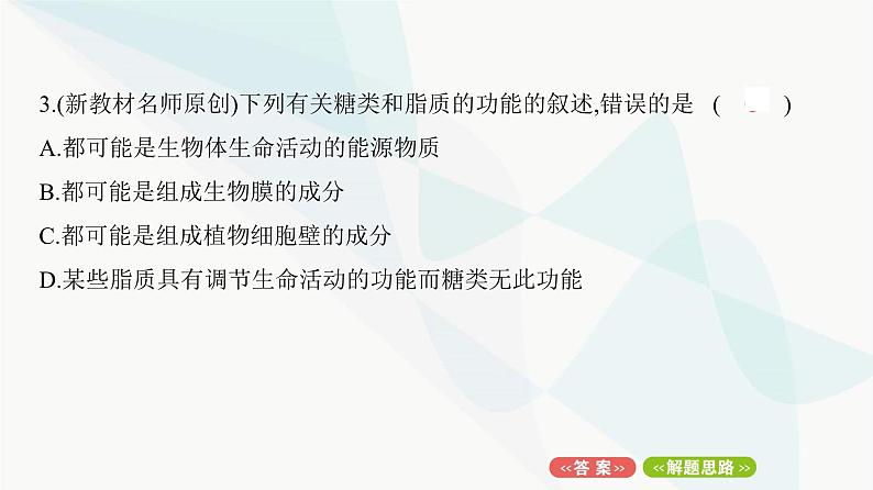 人教版高中生物必修1期末检测卷1课件第7页