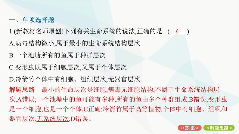 人教版高中生物必修1期末检测卷2课件03