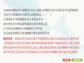 人教版高中生物必修1期末检测卷2课件