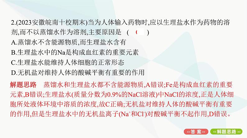 人教版高中生物必修1期末检测卷2课件04