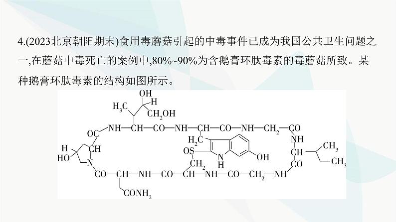 人教版高中生物必修1期末检测卷2课件06