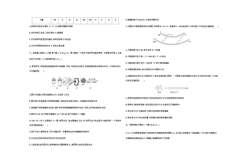 人教版高中生物必修1第1章走近细胞第2章组成细胞的分子基础练含答案03