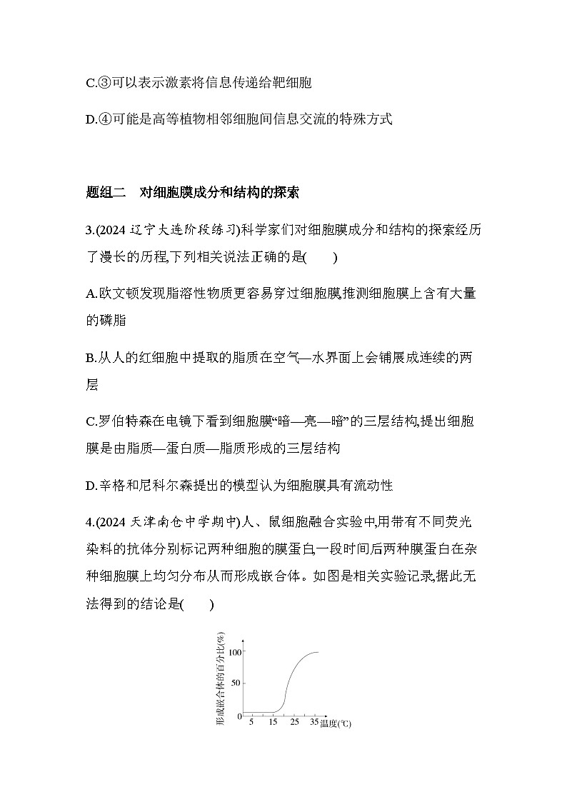 人教版高中生物必修1第3章细胞的基本结构第1节细胞膜的结构和功能基础练含答案第2页