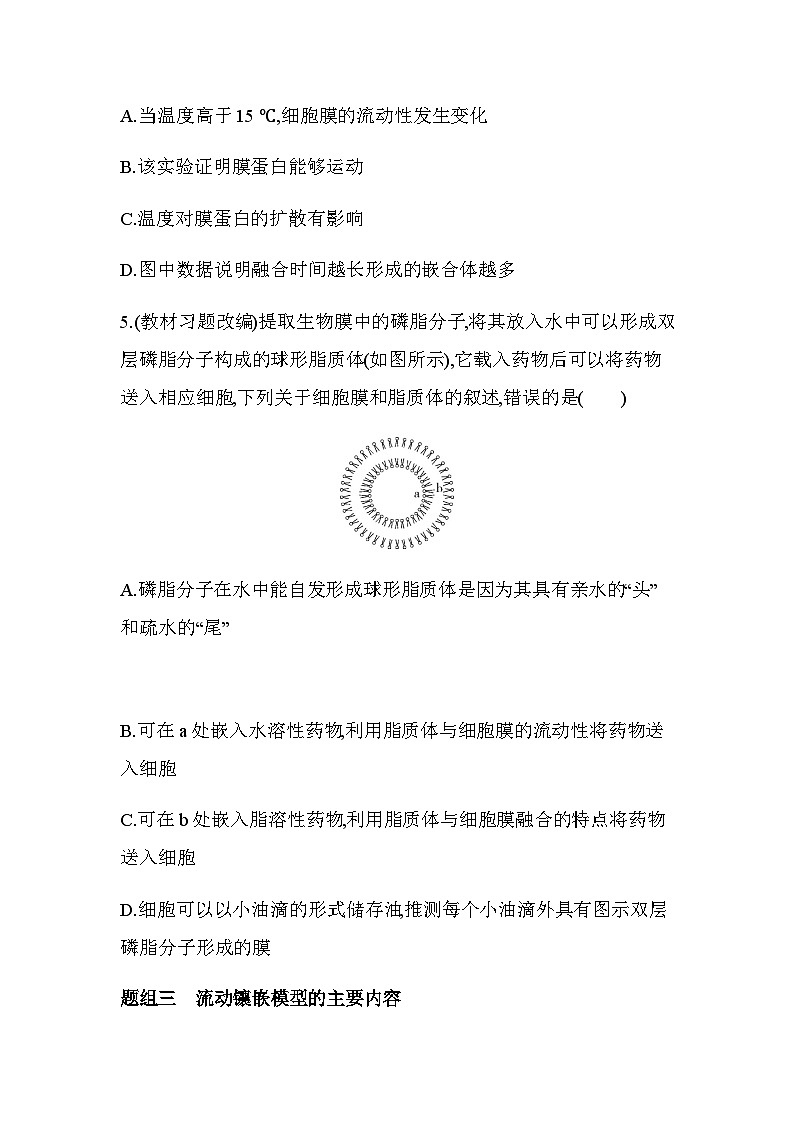 人教版高中生物必修1第3章细胞的基本结构第1节细胞膜的结构和功能基础练含答案第3页