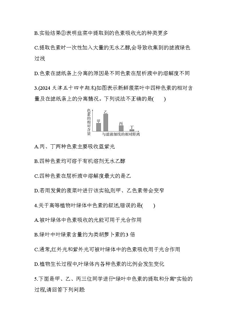 人教版高中生物必修1第5章细胞的能量供应和利用第1课时捕获光能的色素和结构基础练含答案02