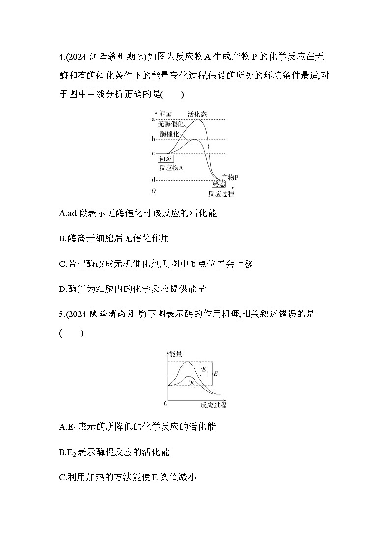 人教版高中生物必修1第5章细胞的能量供应和利用第1课时酶的作用及本质基础练含答案03