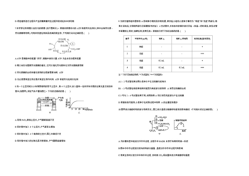 人教版高中生物必修1第5章细胞的能量供应和利用基础练含答案02