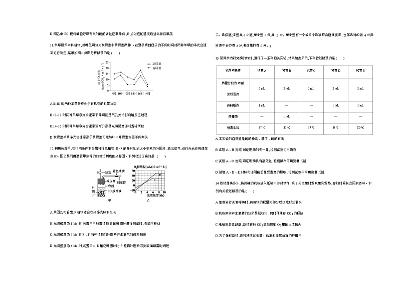 人教版高中生物必修1第5章细胞的能量供应和利用基础练含答案03