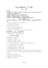 [生物]2023北京顺义高二下学期期末试卷及答案