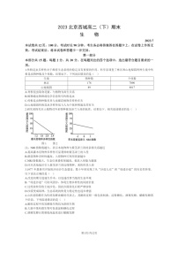 [生物]2023北京西城高二下学期期末试卷及答案