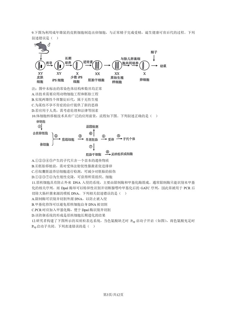 [生物]2023北京西城高二下学期期末试卷及答案第3页