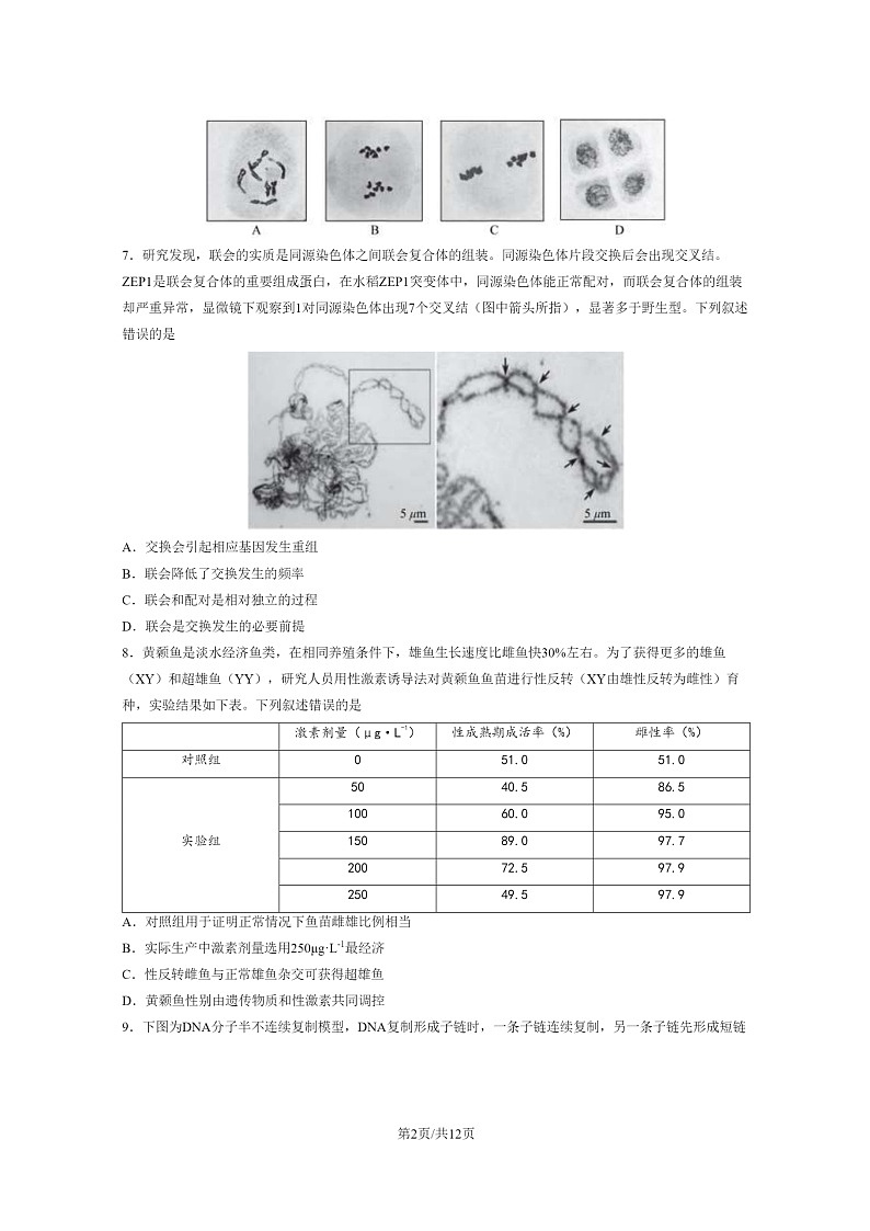 [生物]2023北京西城高一下学期期末试卷及答案02