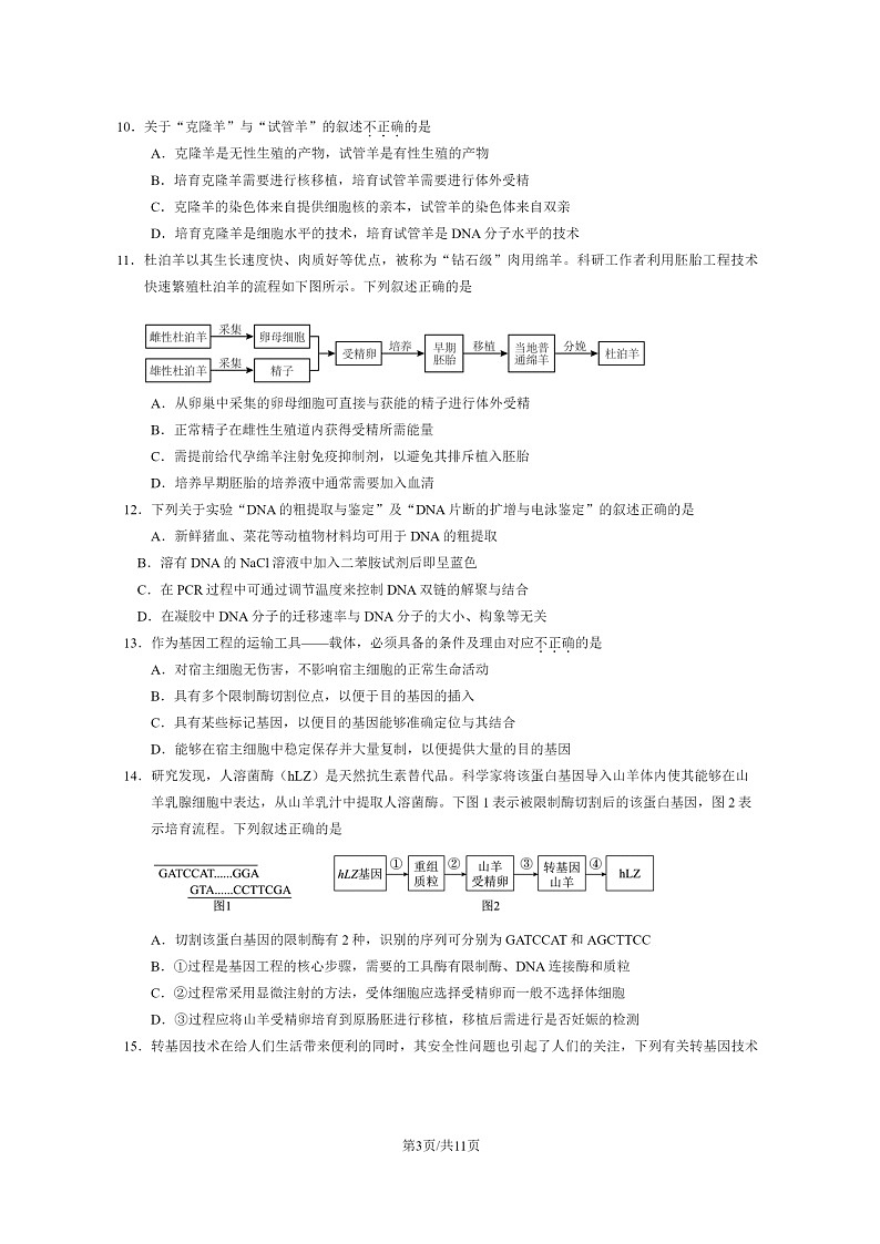 [生物]2023北京石景山高二下学期期末试卷及答案第3页
