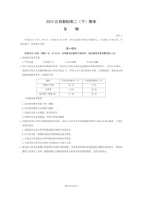 [生物]2023北京朝阳高二下学期期末试卷及答案