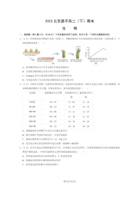 [生物]2023北京昌平高二下学期期末试卷及答案