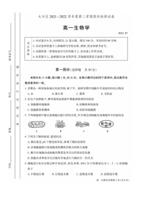 [生物]2022北京大兴高一下学期期末试卷