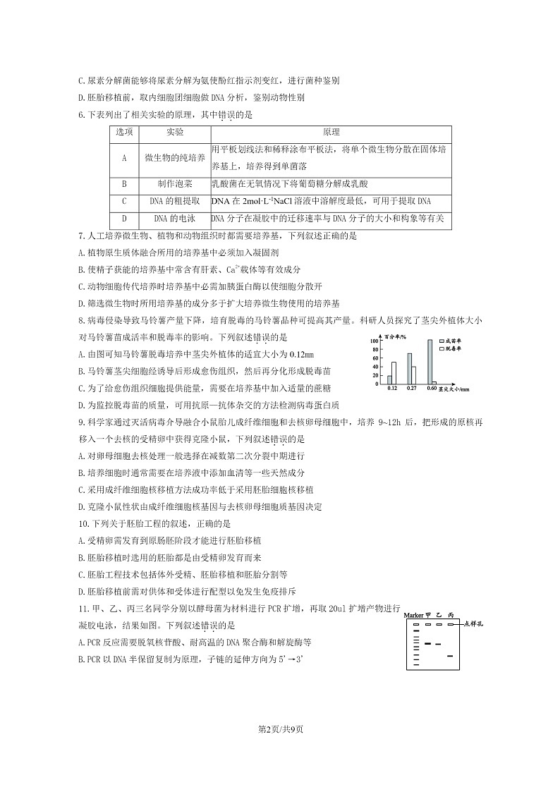 [生物]2023北京大兴高二下学期期末试卷及答案第2页