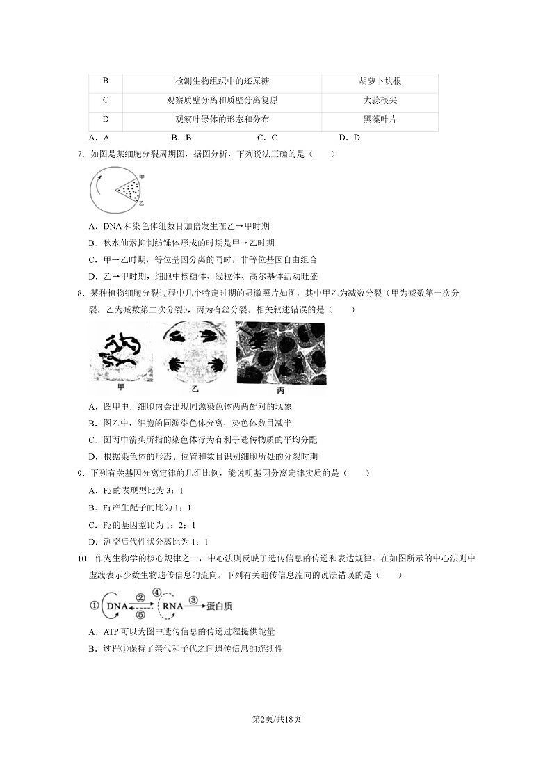 [生物]2023北京大兴高一下学期期末试卷及答案02