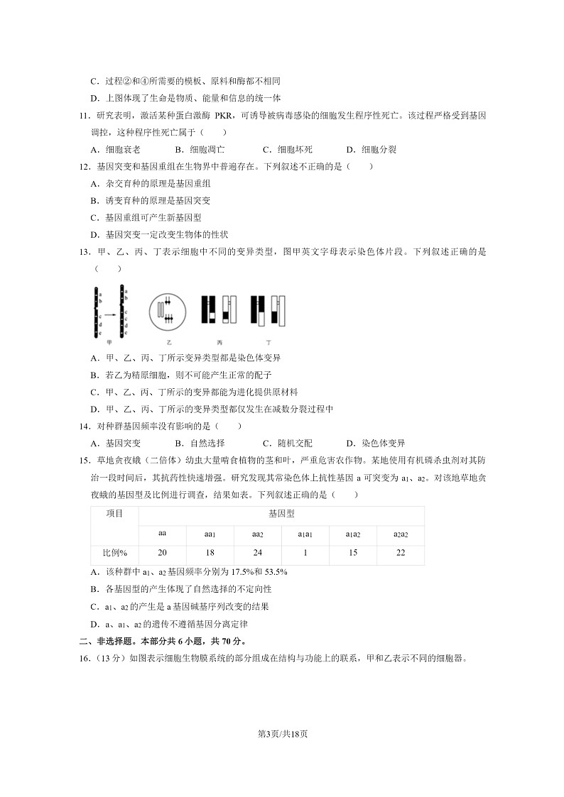 [生物]2023北京大兴高一下学期期末试卷及答案03