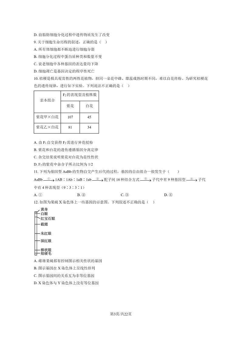 [生物]2023北京丰台高一下学期期末试卷及答案03