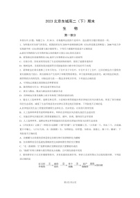 [生物]2023北京东城高二下学期期末试卷及答案