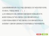 人教版高中生物必修2重点专题卷5细胞分裂与DNA复制标记综合课件