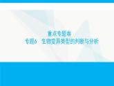 人教版高中生物必修2重点专题卷6生物变异类型的判断与分析课件