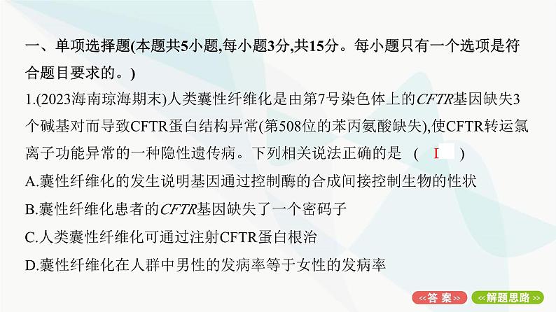 人教版高中生物必修2重点专题卷6生物变异类型的判断与分析课件第2页