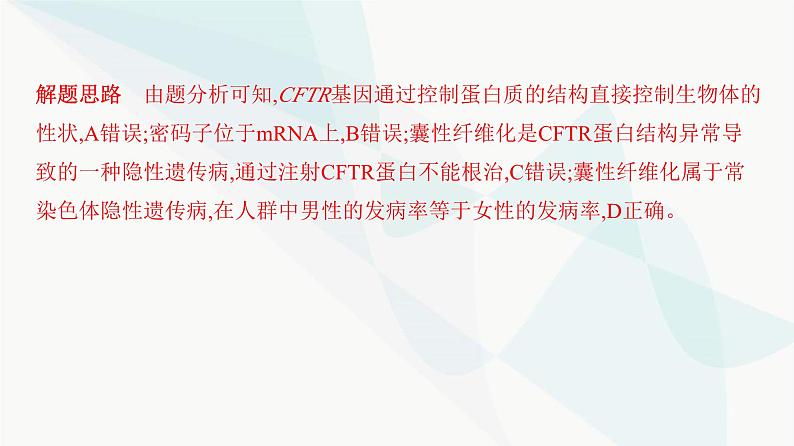 人教版高中生物必修2重点专题卷6生物变异类型的判断与分析课件第3页