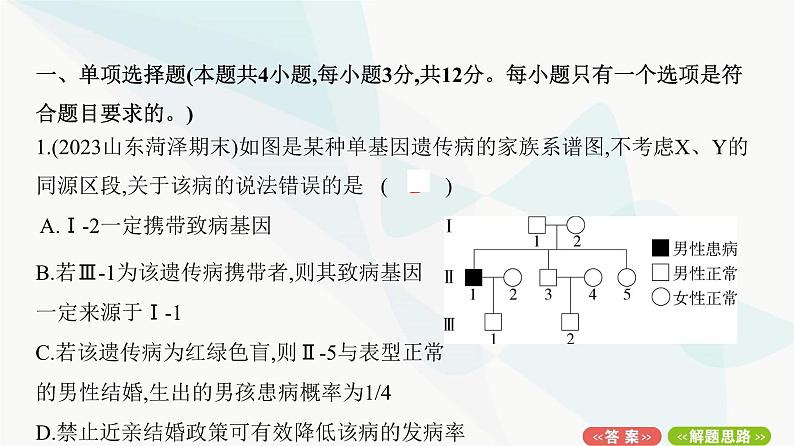 人教版高中生物必修2重点专题卷7遗传系谱图的分析和计算课件第2页