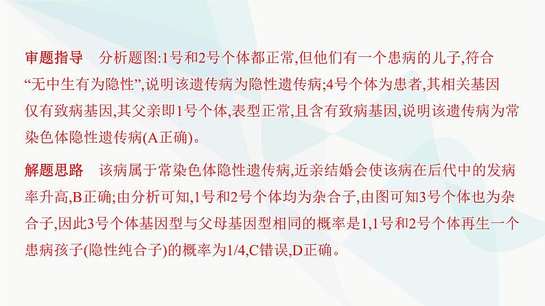 人教版高中生物必修2重点专题卷7遗传系谱图的分析和计算课件第5页