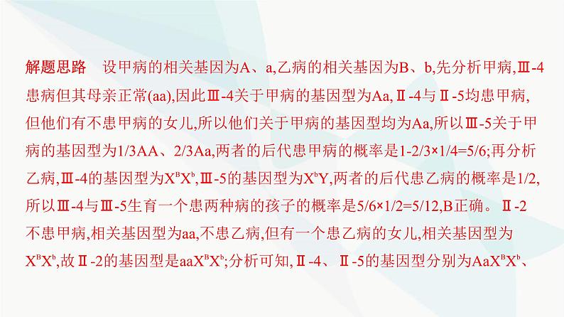 人教版高中生物必修2重点专题卷7遗传系谱图的分析和计算课件第8页