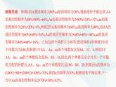 人教版高中生物必修2重点专题卷8基因频率、基因型频率的相关计算课件