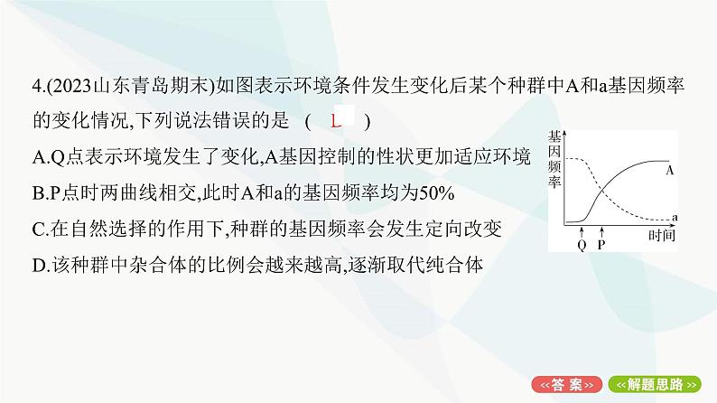 人教版高中生物必修2重点专题卷8基因频率、基因型频率的相关计算课件第7页