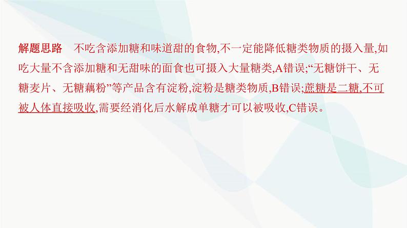 人教版高中生物必修1重点专题卷1细胞内有机物的区别与联系课件第3页