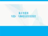 人教版高中生物必修1重点专题卷4与酶相关的实验探究课件