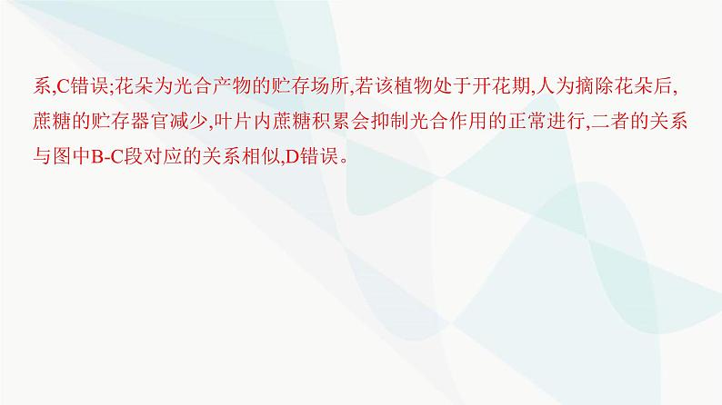 人教版高中生物必修1重点专题卷5环境因素对光合速率影响的图表、曲线及实验分析课件第6页