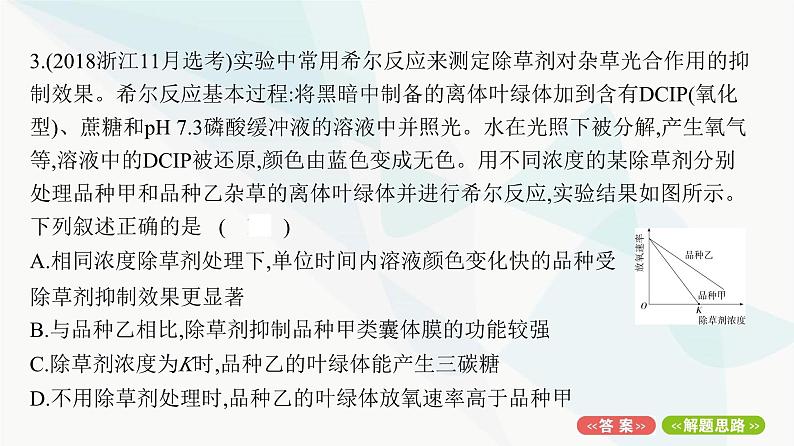 人教版高中生物必修1重点专题卷5环境因素对光合速率影响的图表、曲线及实验分析课件第7页