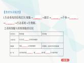 人教版高中生物必修1教材歸納梳理過(guò)教材1課件