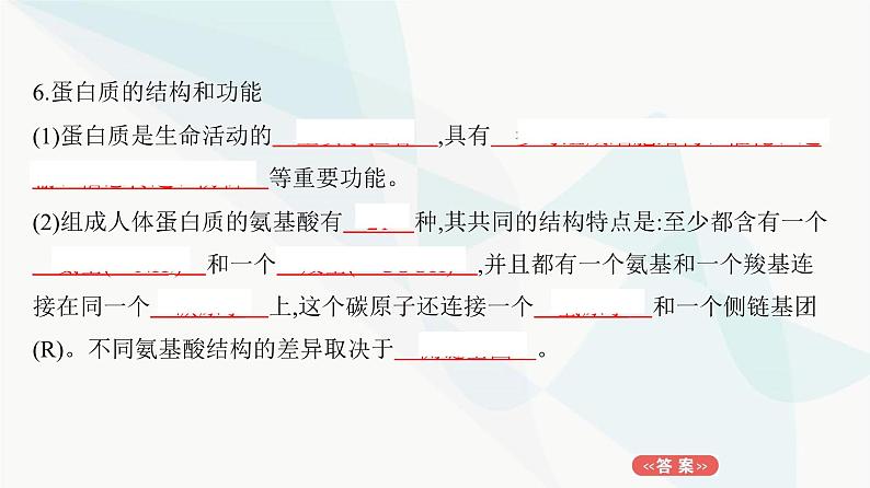 人教版高中生物必修1教材归纳梳理过教材1课件05