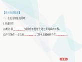 人教版高中生物必修1教材歸納梳理過(guò)教材2課件