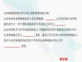 人教版高中生物必修1教材歸納梳理過(guò)教材2課件